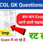 SSC CGL GK in Hindi
