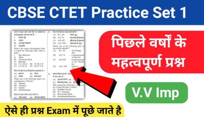 CBSE CTET Social Studies Practice Set
