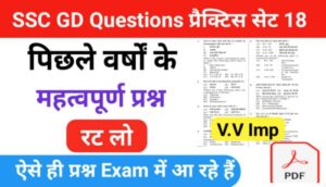 SSC GD Previous Year GK Questions Quiz- ( 18 )