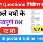 इतिहास प्रैक्टिस सेट (100) 25+ महत्वपूर्ण प्रश्नो का Online Test