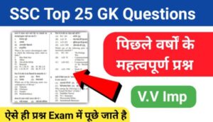 SSC Most Important Questions Practice Set
