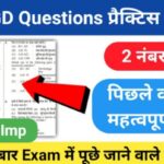 SSC GD Previous Year GK Questions Quiz