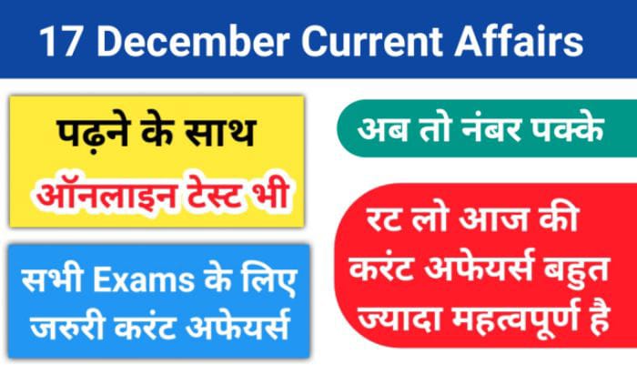 17 December 2022 Current Affairs in Hindi