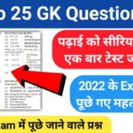 General Knowledge Questions and Answers in Hindi