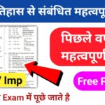 विश्व इतिहास नोट्स PDF