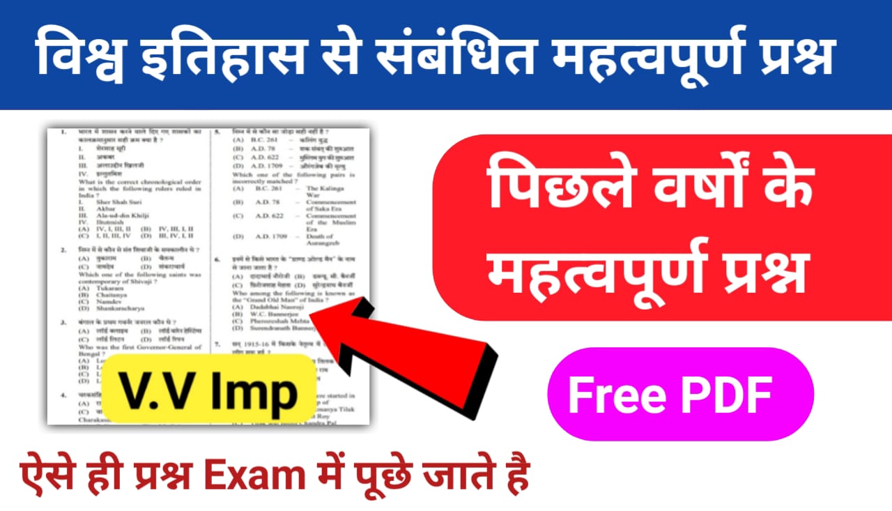 विश्व इतिहास नोट्स PDF