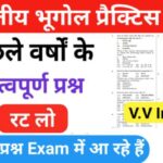 भारत का भूगोल Indian Geography Quiz