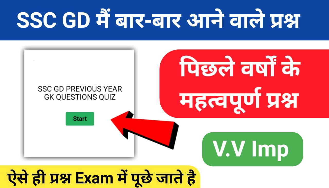 SSC GD Online Test in Hindi 2023 : Free Online Test For SSC GD