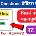 Geography Quiz In Hindi