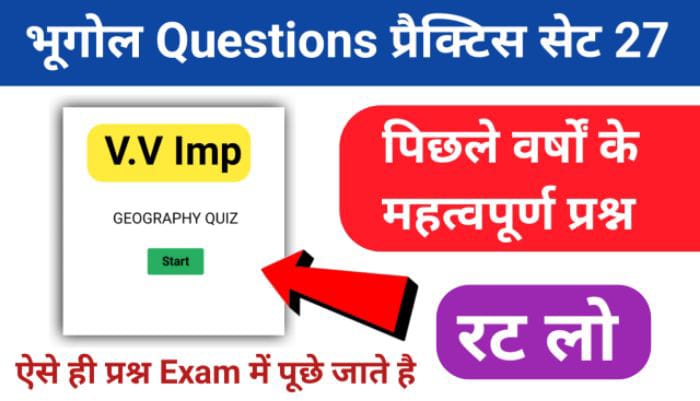 Geography Quiz In Hindi