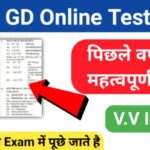 SSC GD GK Online Test ( 22 ) :- से सम्बंधित 25+ महत्वपूर्ण प्रश्न Very Important GK Questions for SSC GD, MTS, CGL