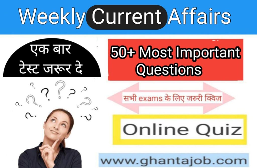 10 April To 16 2022 Current Affairs Online Test | Weekly Current Affairs Questions Online Test in Hind
