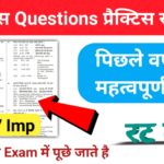 इतिहास प्रैक्टिस सेट (108) 25+ महत्वपूर्ण प्रश्नो का Online Test