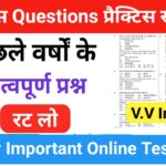 इतिहास प्रैक्टिस सेट (109) 25+ महत्वपूर्ण प्रश्नो का Online Test