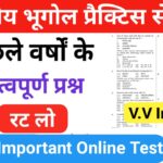 भारत का भूगोल ( Indian Geography ) प्रैक्टिस सेट ( 59) 25+ महत्वपूर्ण प्रश्नो का Online Test