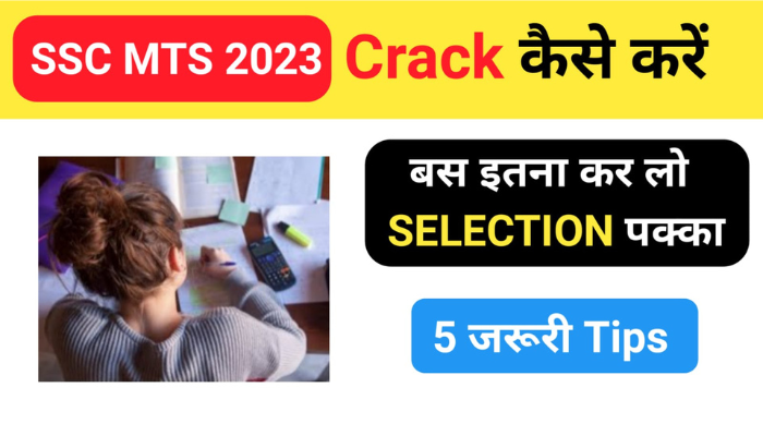 SSC MTS की तैयारी कैसे करे ? SSC MTS 2023 क्रैक करने के लिए 5 महत्वपूर्ण Tips