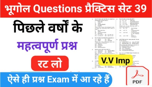 Geography Quiz In Hindi