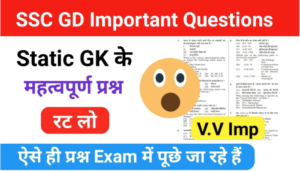 SSC GD Paper Questions