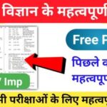 Biology One liner Question in Hindi pdf