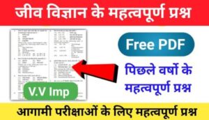 Biology One liner Question in Hindi pdf