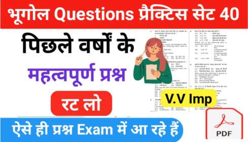 Geography Quiz In Hindi