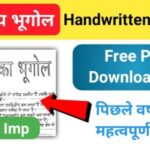 Indian Geography Handwritten Notes in Hindi Pdf