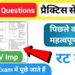 इतिहास प्रैक्टिस सेट (119) 25+ महत्वपूर्ण प्रश्नो का Online Test