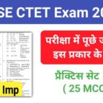 CBSE Ctet General GK Practice Set 01