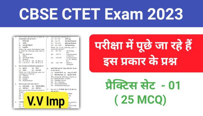 CBSE Ctet General GK Practice Set 01