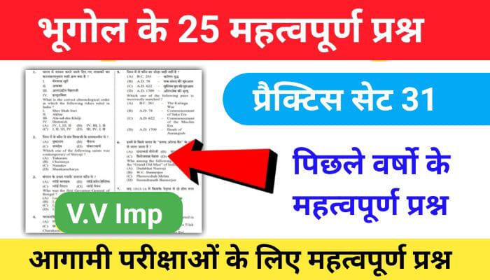 Geography Quiz In Hindi