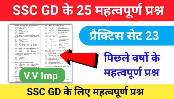 SSC GD GK Online Test