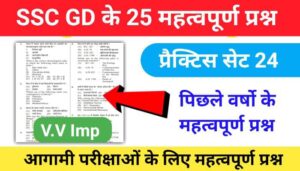 SSC GD GK Online Test