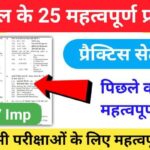 Geography Quiz In Hindi