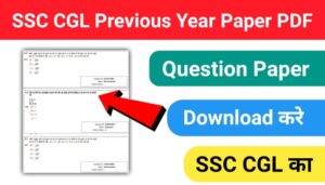 SSC CGL Previous Year Paper in Hindi