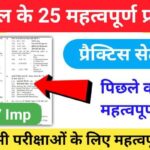 Geography Quiz In Hindi