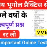 भारत का भूगोल ( Indian Geography ) प्रैक्टिस सेट ( 65) 25+ महत्वपूर्ण प्रश्नो का Online Test