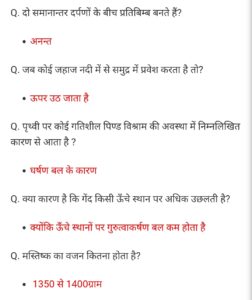 GK GS Questions