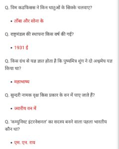 GK GS Questions