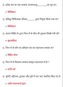 GK GS Questions
