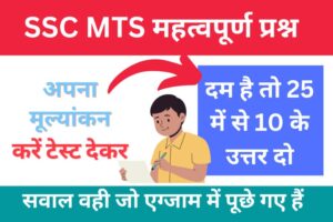 SSC MTS 2023
