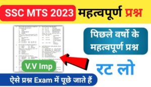SSC MTS 2023 GK Questions Practice Set