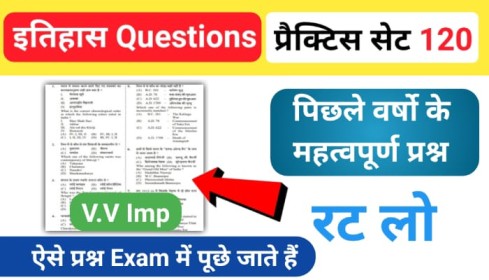 इतिहास प्रैक्टिस सेट (120) 25+ महत्वपूर्ण प्रश्नो का Online Test