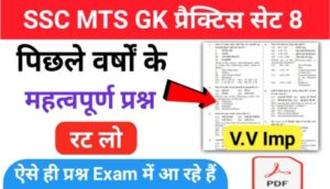 SSC MTS 2023 GK Questions Practice Set
