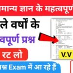 30+ समान्य ज्ञान ( GK Questions Quiz ) के महत्वपूर्ण प्रश्नो का Online Test