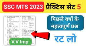 SSC MTS 2023 GK Questions Practice Set
