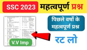 SSC Previous Year Questions