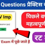 Geography Quiz In Hindi