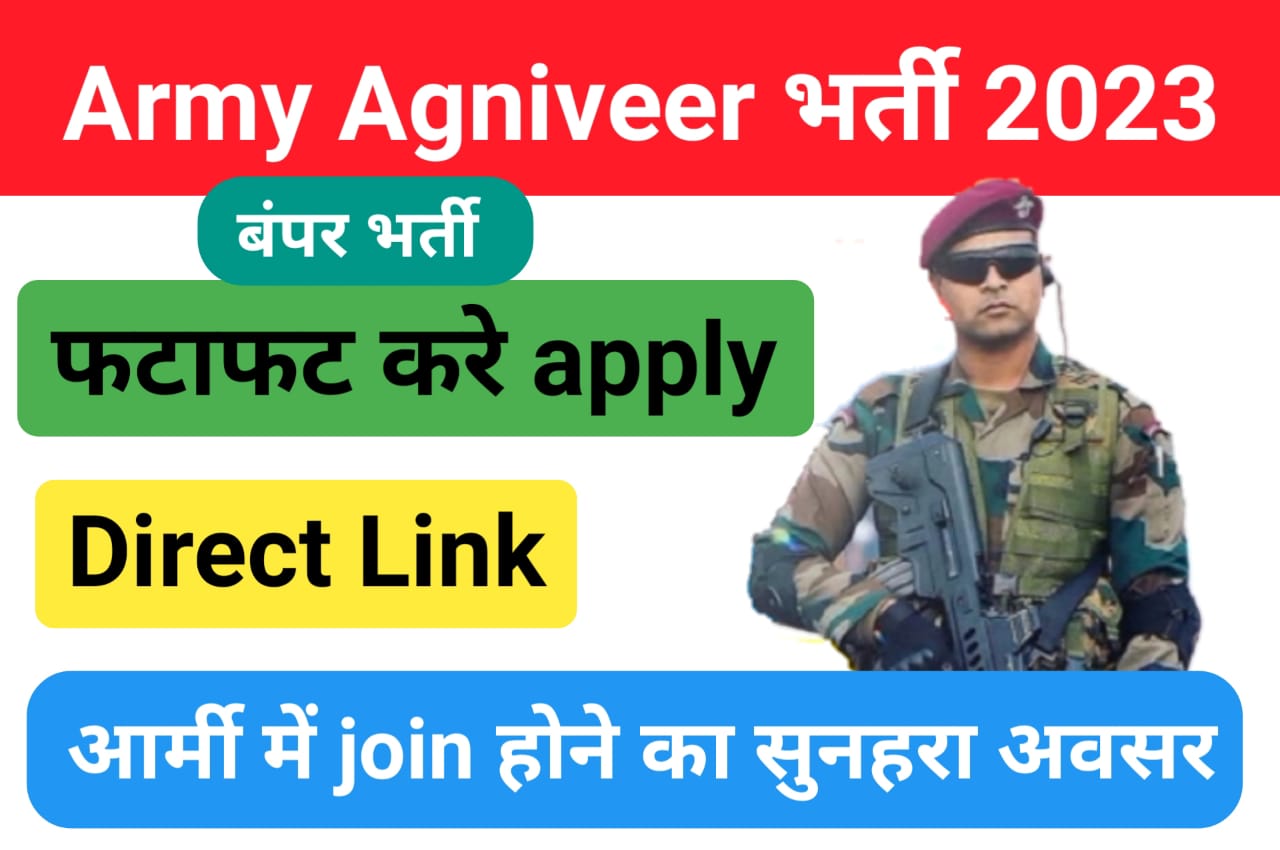 Army Agniveer Requirement 2023