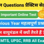 Geography Quiz In Hindi