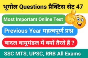 Geography Quiz In Hindi